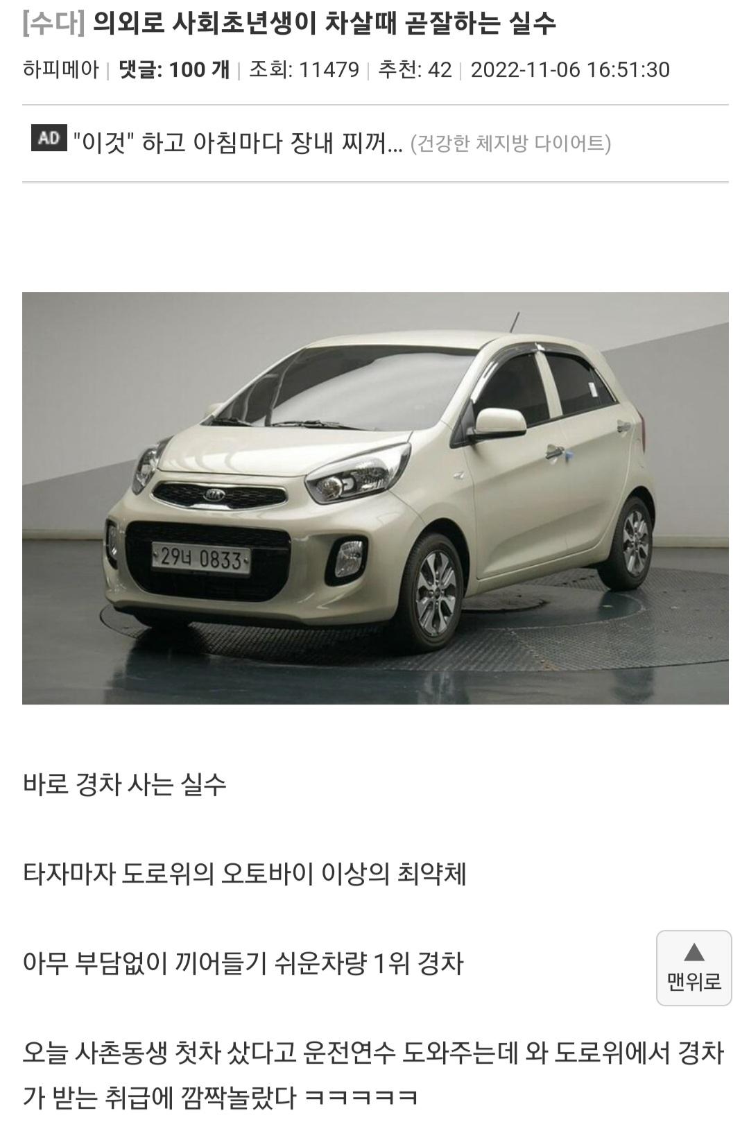 의외로 사회초년생이 차 살때 하는 실수.jpg