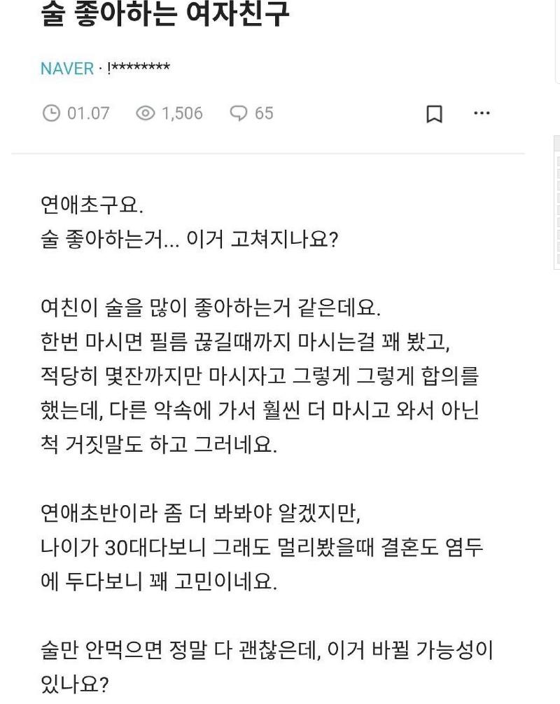 술 좋아하는 여자친구