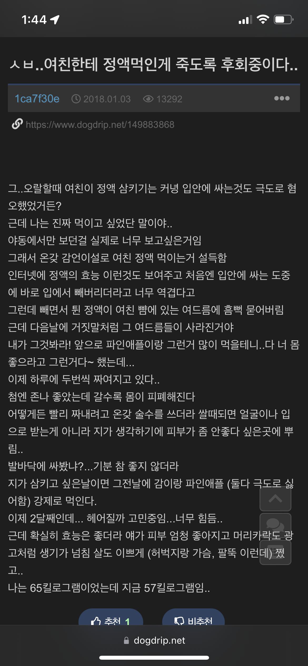 여자친구에게 ㅇㅆ한 걸 후회합니다