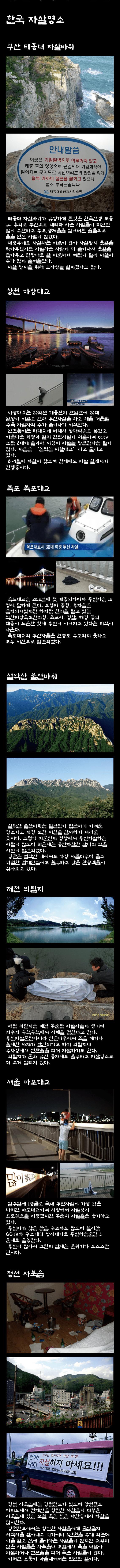 한국의 자살 명소들
