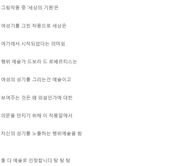 여자 성기 실제 보여준 행위 예술가