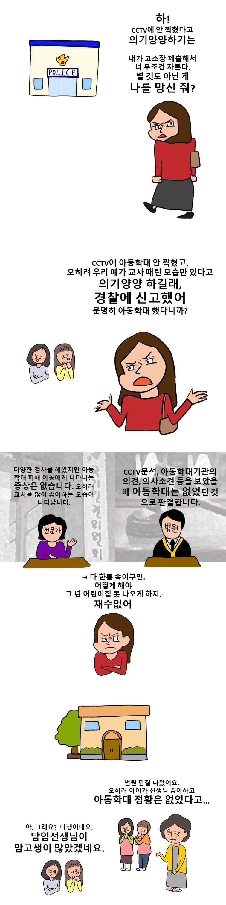 레전드였던 세종 어린이집 교사 자살 사건.jpg