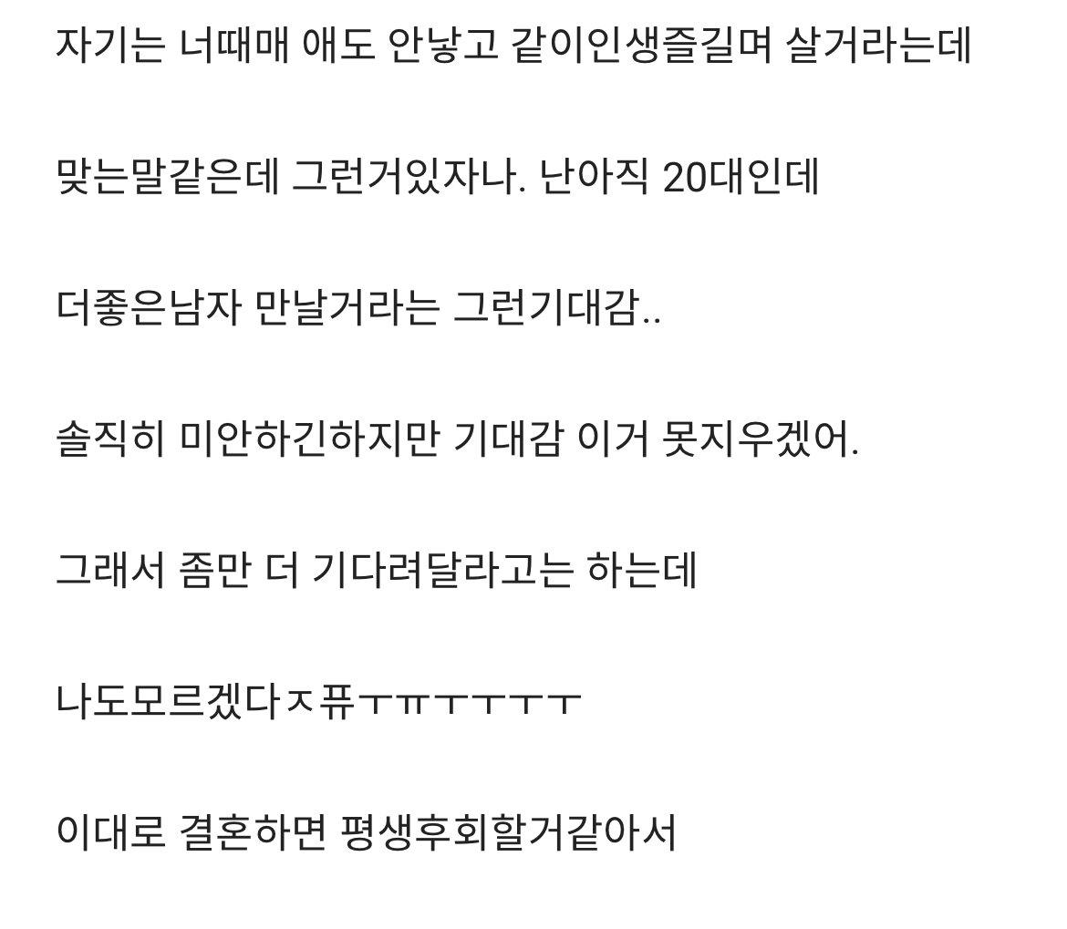 6년 만난 남친과 결혼은 부담돼..