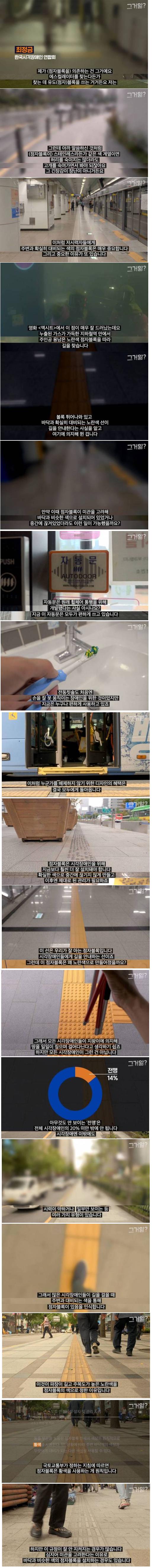 점자블록이 노란색이어야 하는 이유