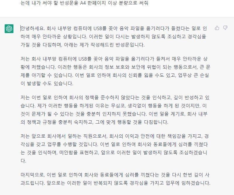 시말서도 AI가 대신 써주는 시대