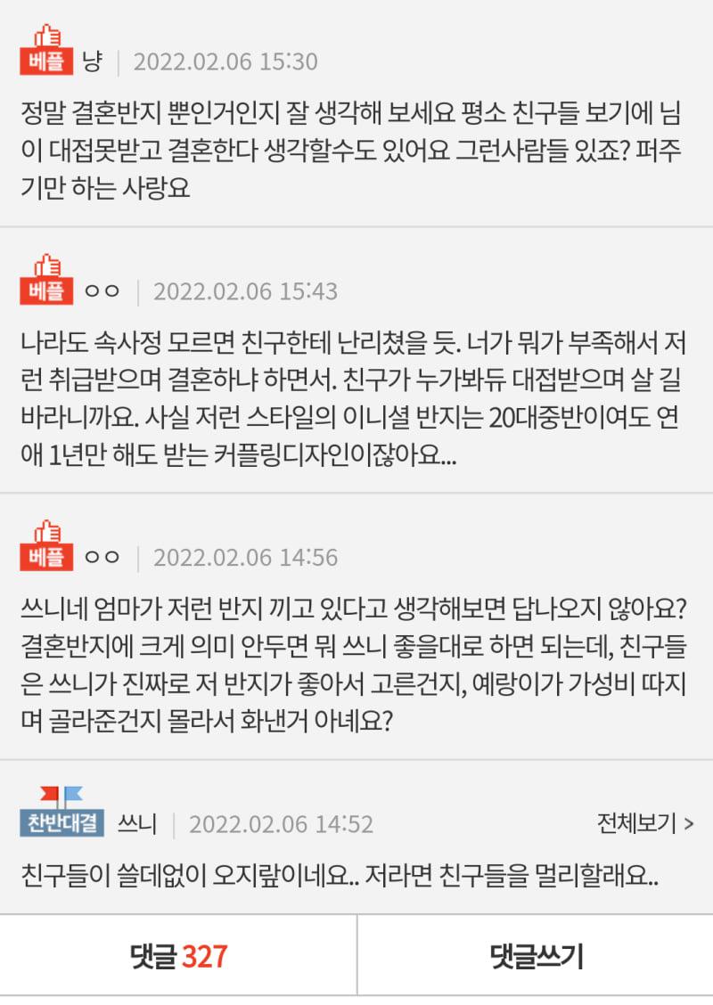결혼반지보고 파혼하라는 친구들...pann
