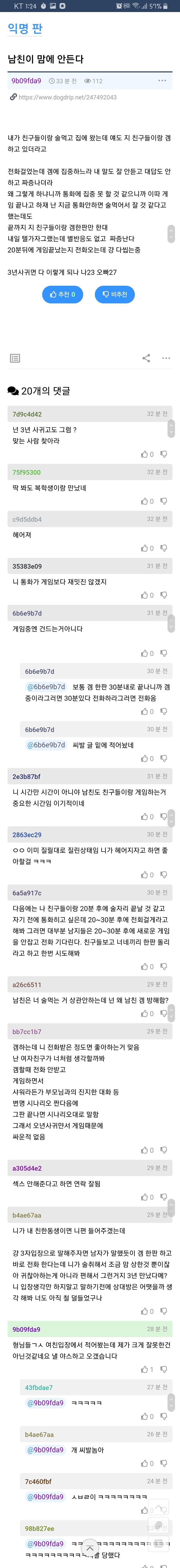 남친이 마음에 안 든다.TXT