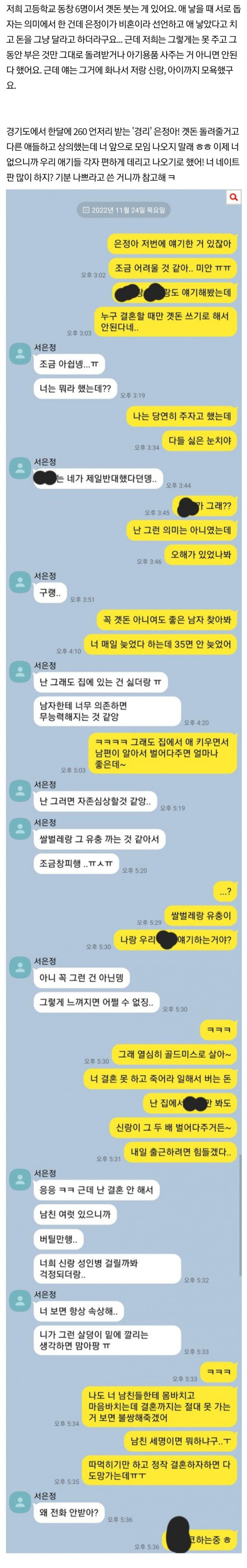 35살 비혼 친구랑 곗돈때문에 싸운 아기엄마