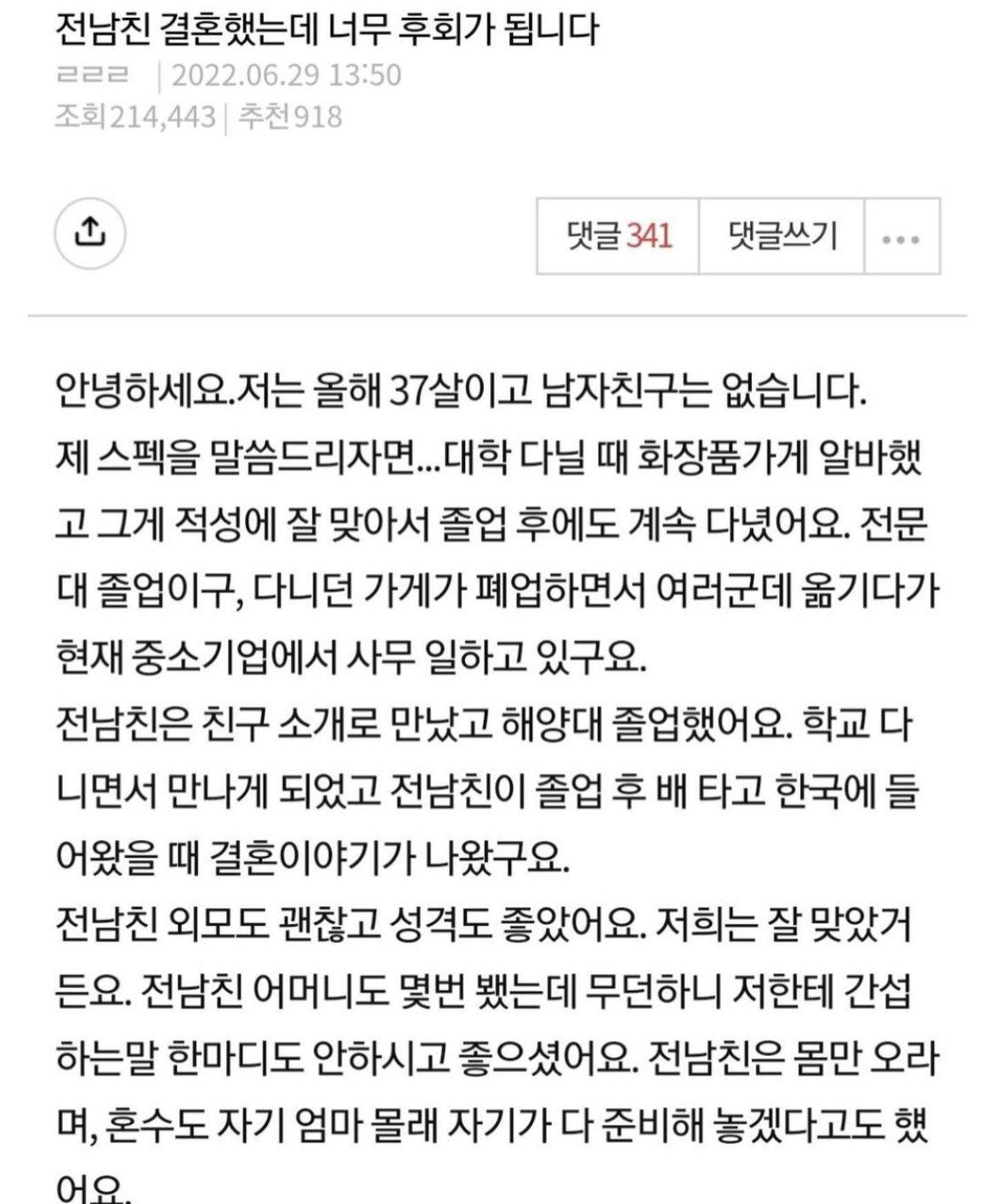 파혼을 후회하는 37살 여자,,,,