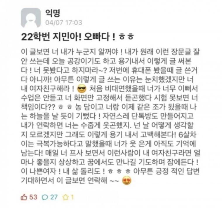 네임드식 고백 방법
