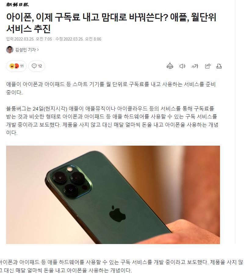 아이폰, 이제 구독료 내고 맘대로 바꿔쓴다? 애플, 월단위 서비스 추진
