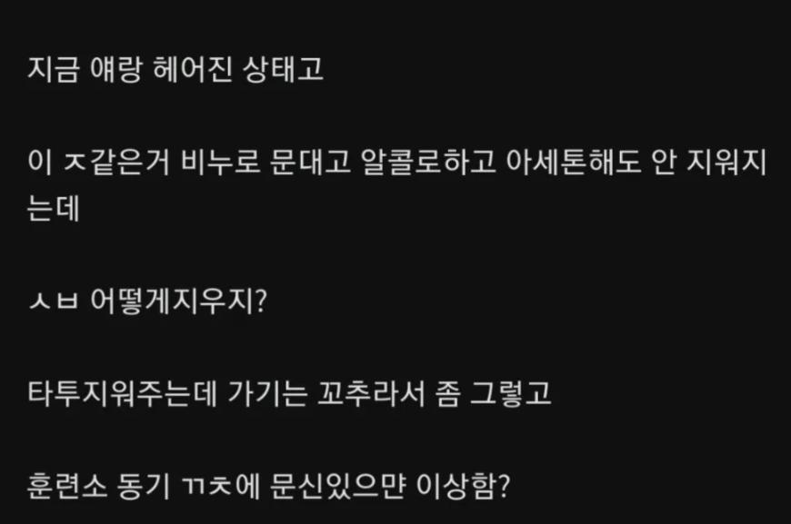 좆에 문신해서 후회하는 군붕이
