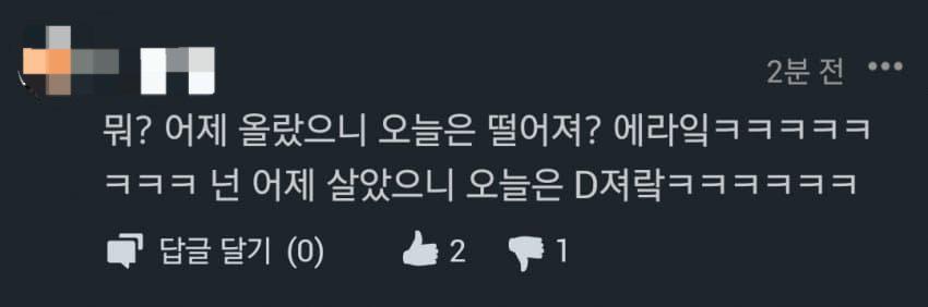 주식하다 분노에 찬 아재.jpg