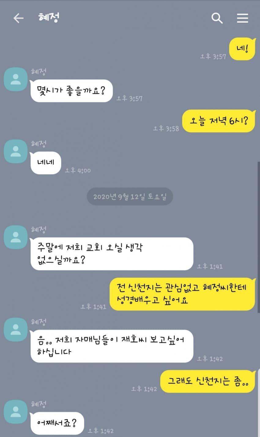 모두에게 상처만 남긴 성경공부