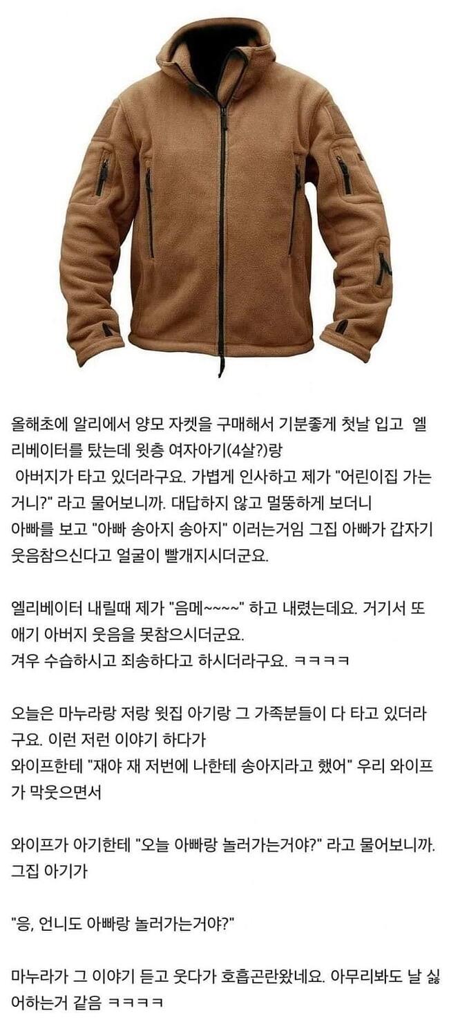 엘리베이터에서 오해받은 유부남