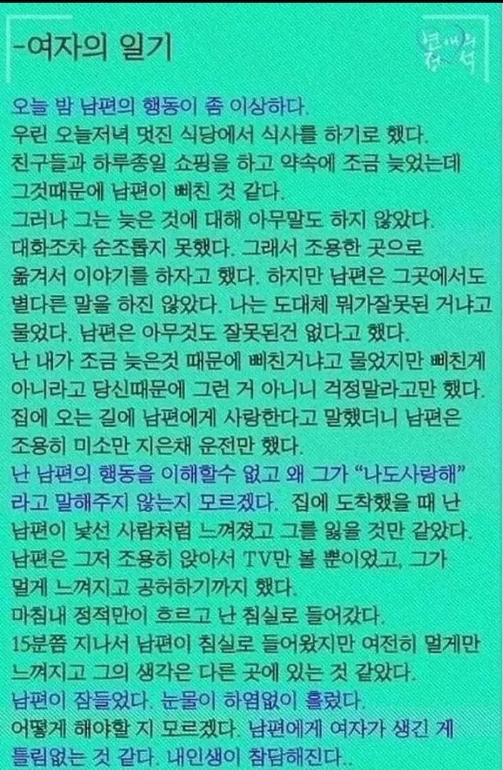 남편에게 여자가 생긴 것 같다...
