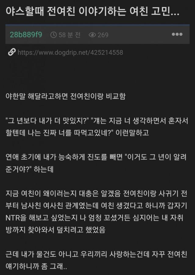 ㅅ스할때 전여친 얘기하는 여친이 고민
