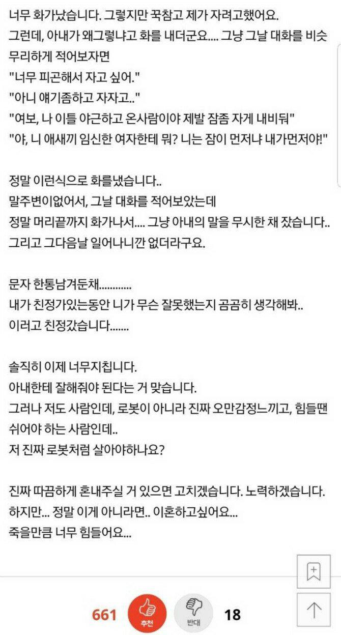 임신 8개월의 아내와 이혼하고 싶습니다.