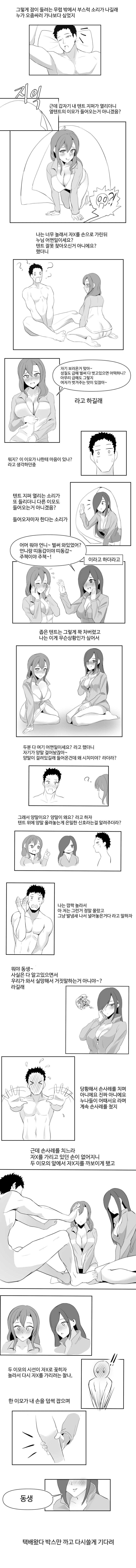 등산 동호회 가면 생기는 일
