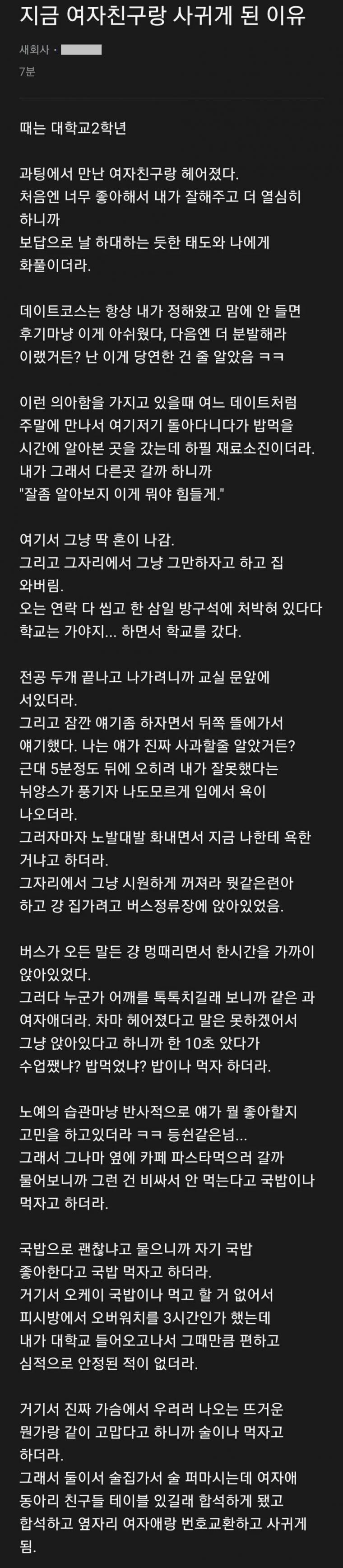 지금 여친과 사귀게 된 이유
