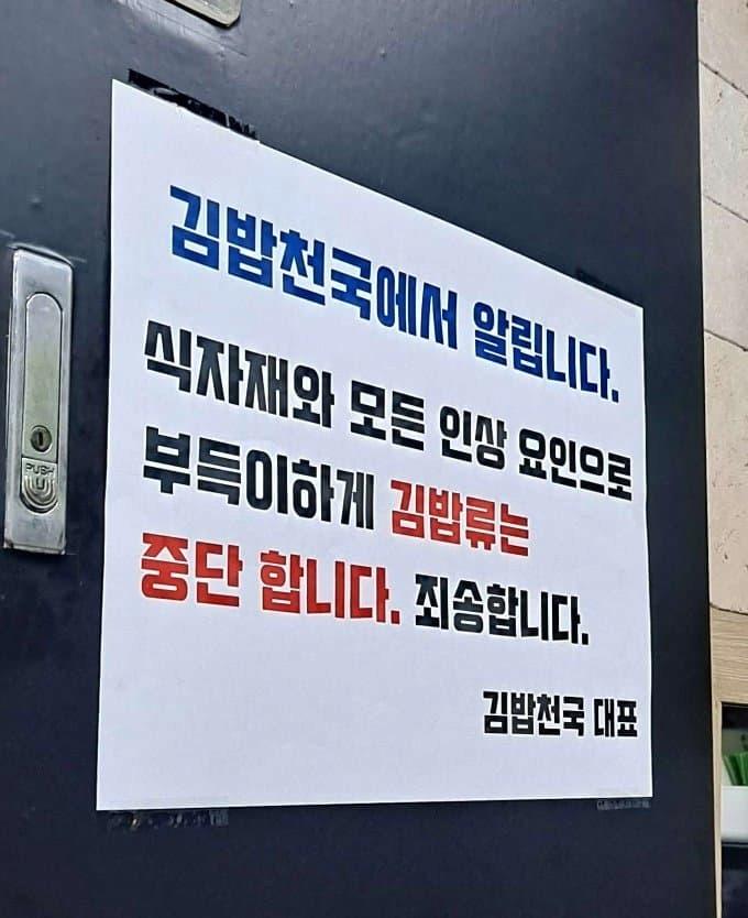 김밥 없는 김밥천국 ㄷㄷ