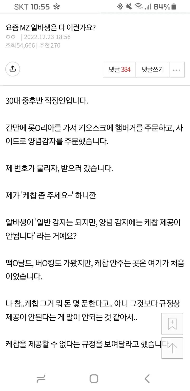 요즘 MZ 알바생 다 이런가요?