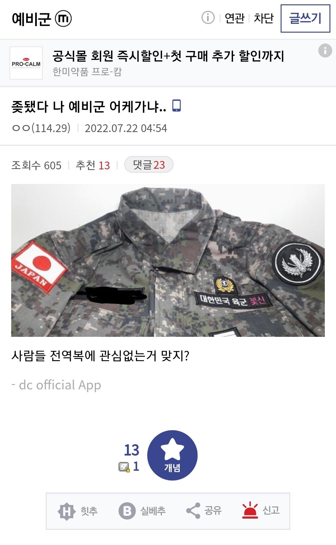 예비군 가는데 망했다는 디시인
