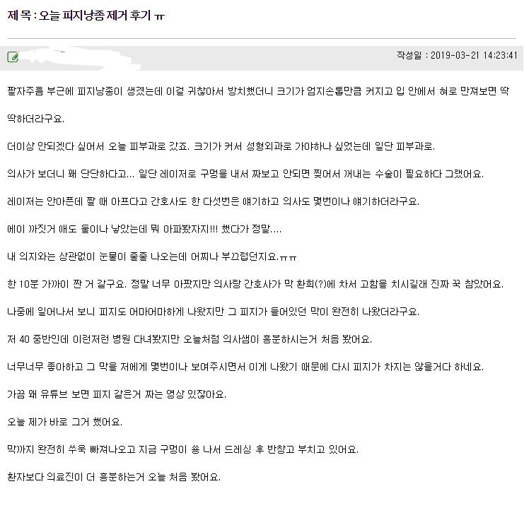 피지낭종 환자를 보고 흥분한 의사 선생님