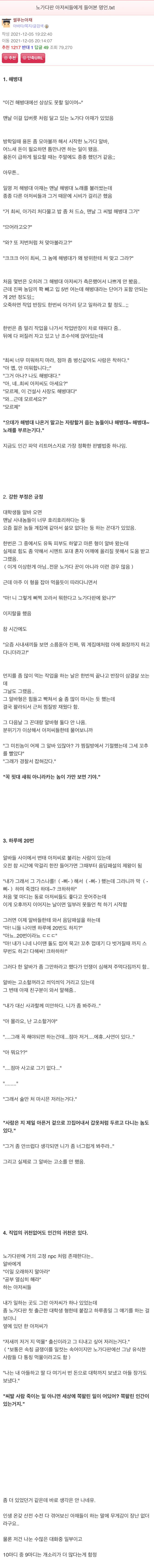 버스기사 폭행범의 최후