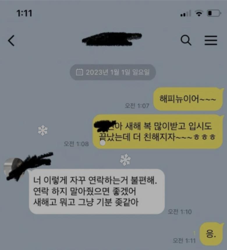 새해 인사 대참사