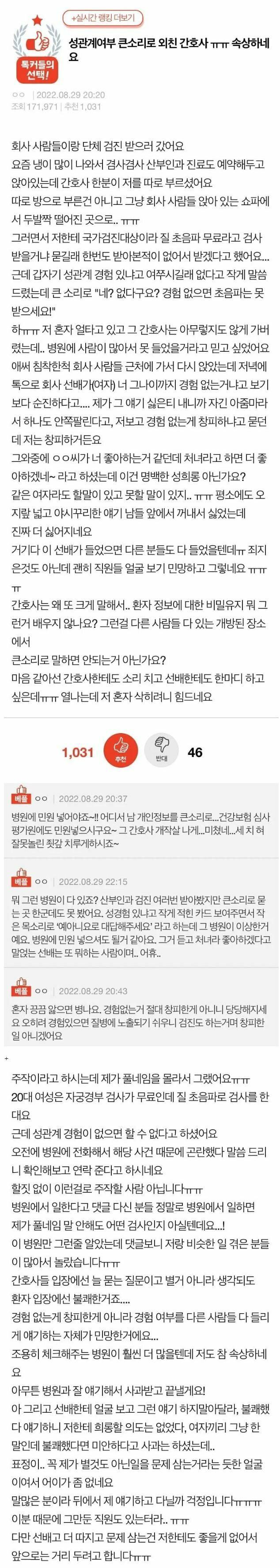 병원에서 처밍아웃된 여자