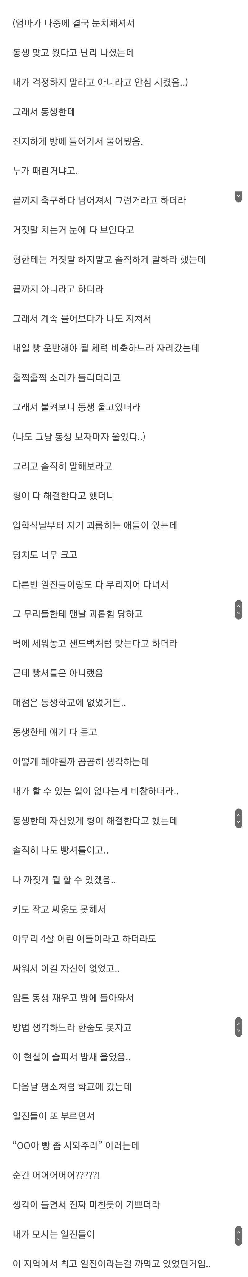 빵셔틀 시키던 일진이 동생 구해준 썰