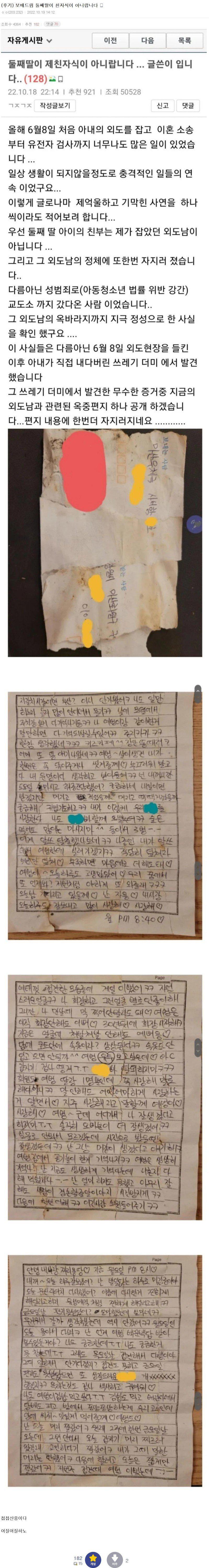 둘째딸이 친자식이 아니라는 보배남...후기