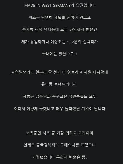 차범근 현역시절 유니폼을 구한 펨코인