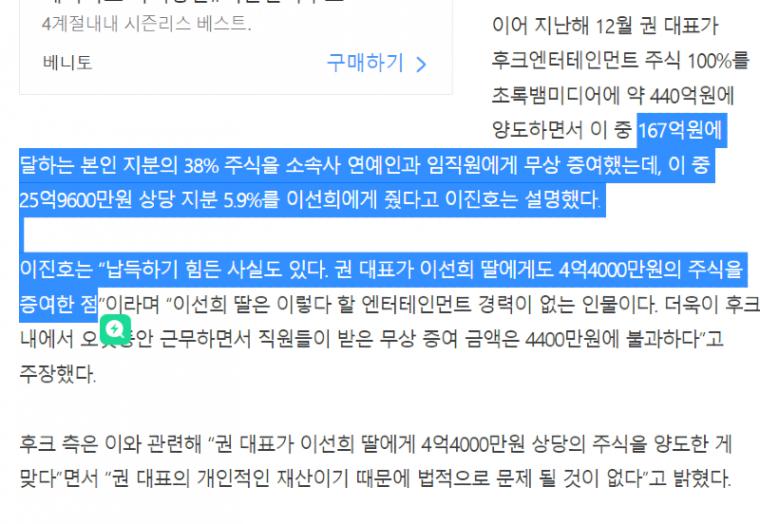 이선희 30억 받고 침묵