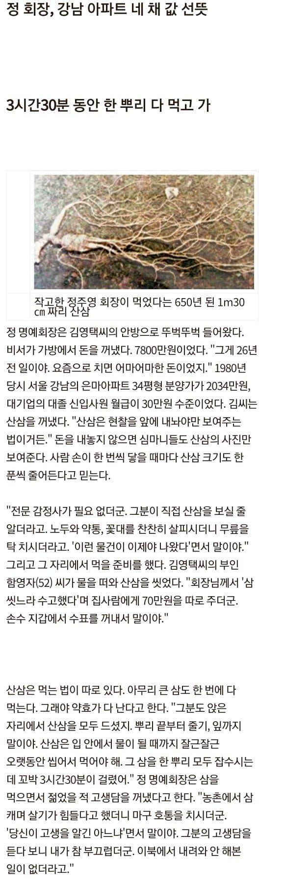 정주영이 먹었다는 그것