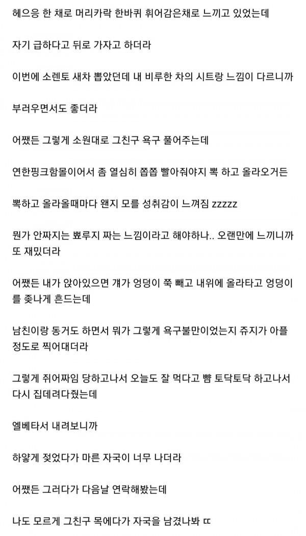 남친있는애 건드렸다가 ㅈ될뻔함.jpg