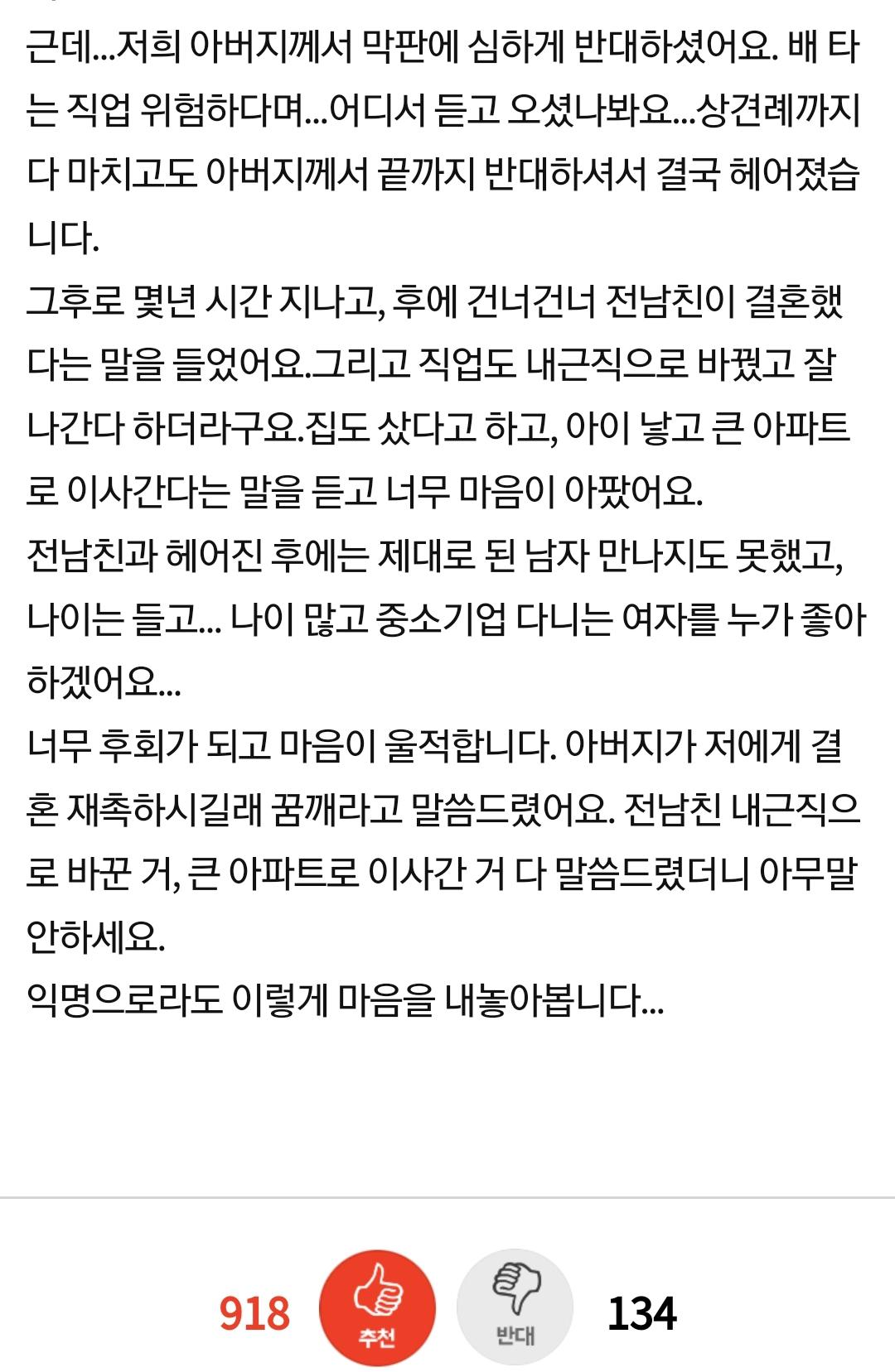 전남친이 결혼했는데 너무 후회가 된다는 판녀