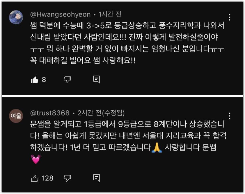 결국 메가스터디까지 입성한 지리 1타 강사 근황 ㄷㄷㄷㄷㄷ