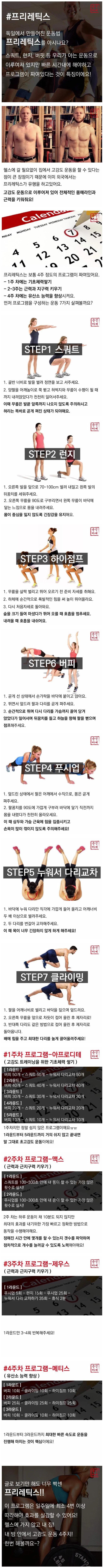 헬스장 가지않고 몸짱되는 운동