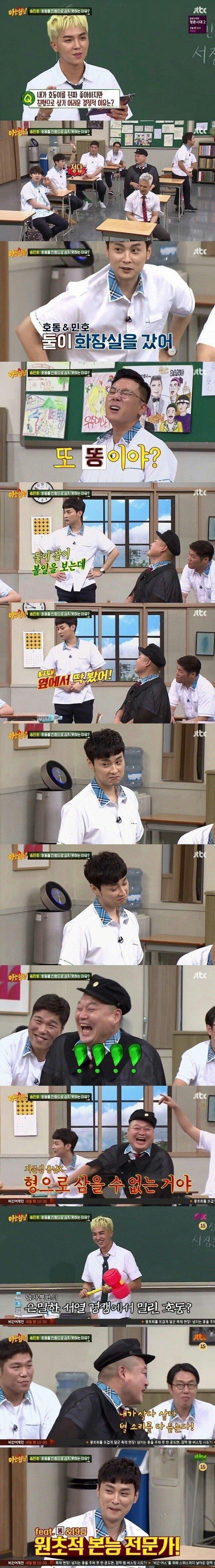 민경훈이 강호동을 형으로 삼지 않는 이유