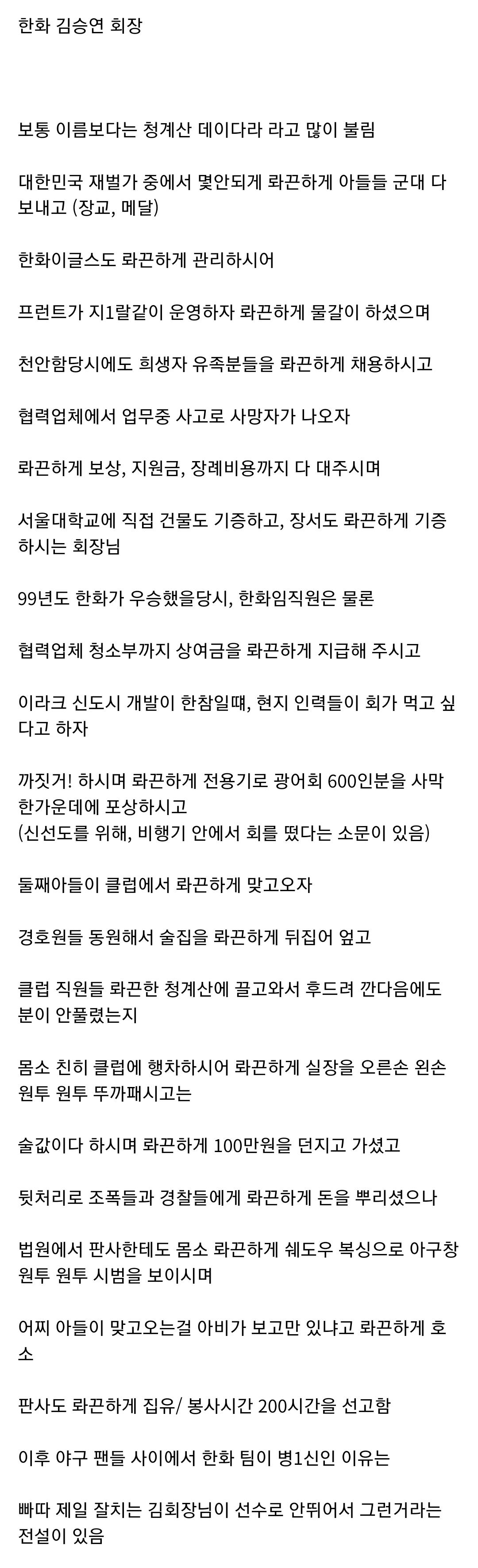 한국에서 제일 롸끈한 기업 회장님