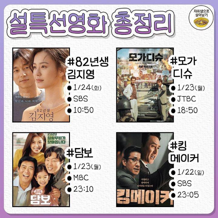 설 특선 영화 리스트