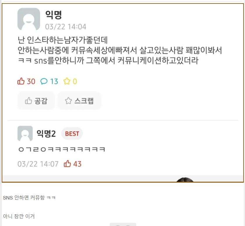 SNS 하는 남자가 좋다는 여자