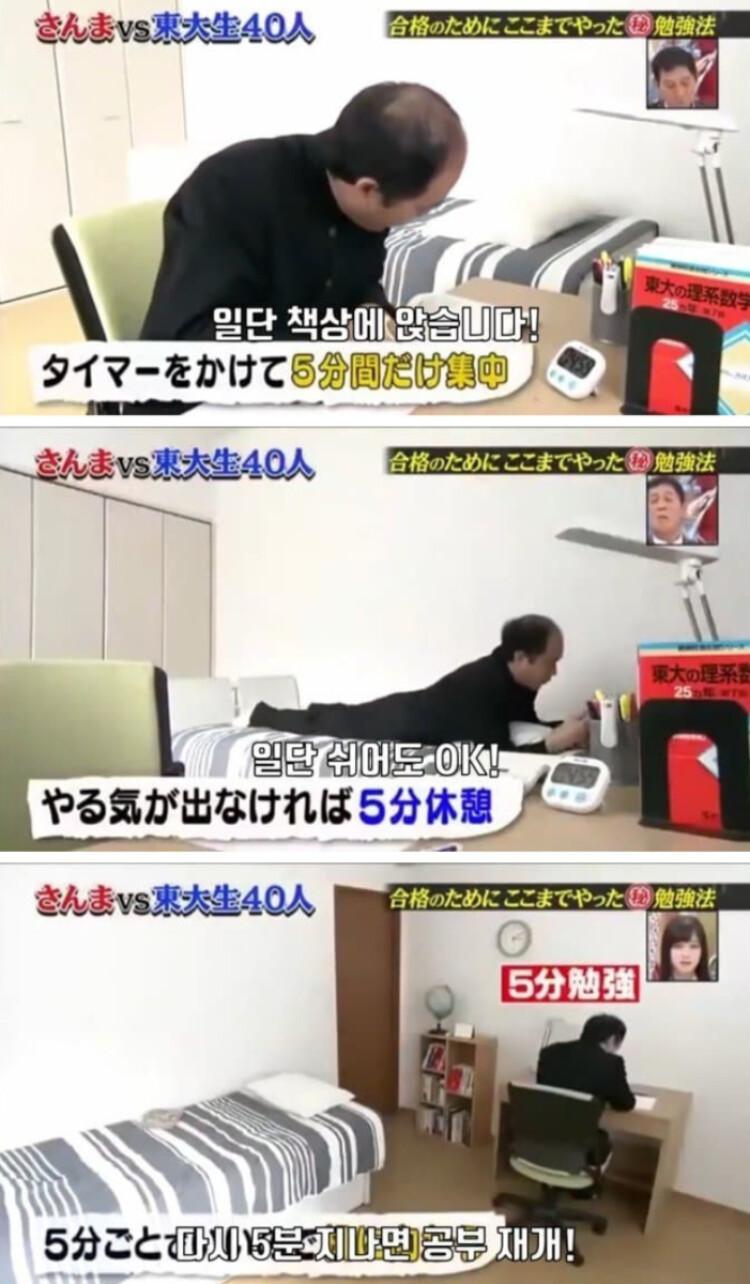 도쿄대 의대생의 5분 공부법