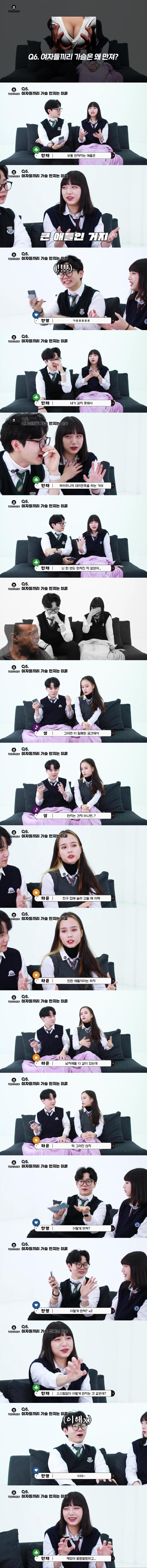여고생이 말하는 여자들끼리 슴 만지는 이유