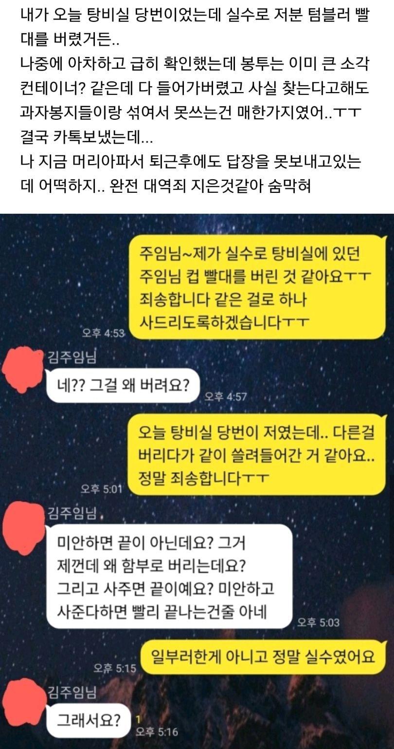 실수로 빨대 버린게 그렇게 잘못한건가요?