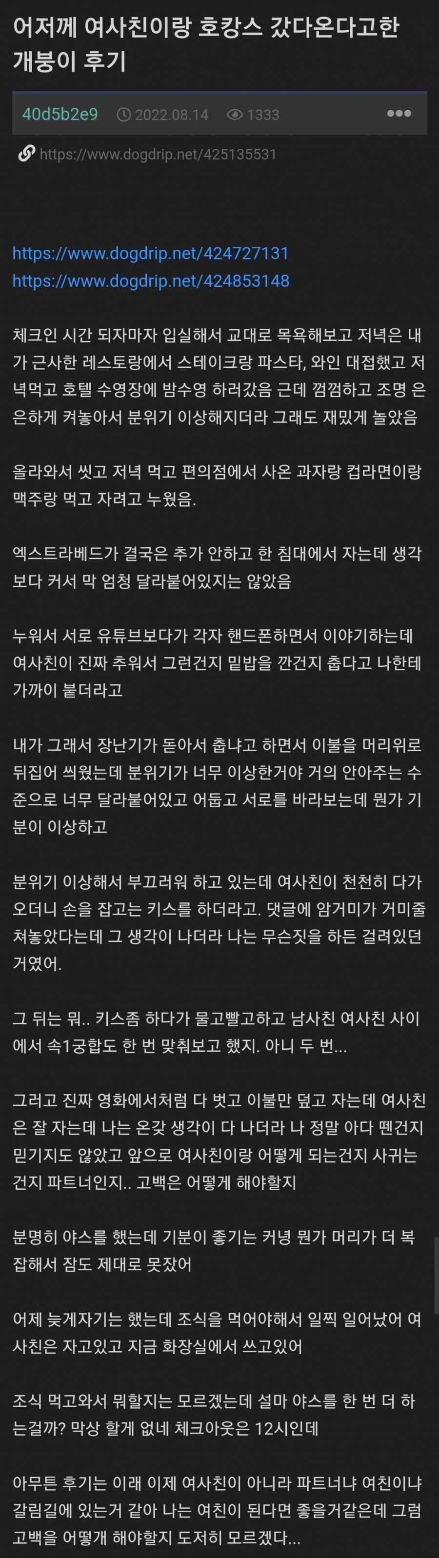 여사친과 호캉스를 다녀온 개붕이