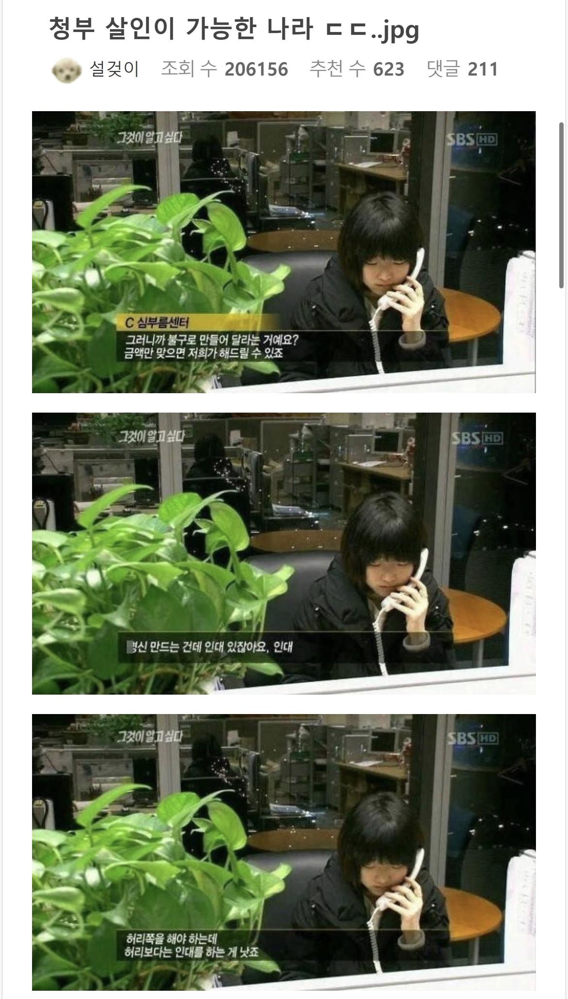 한국에 실제 존재하는 청부살인 ㄷㄷ