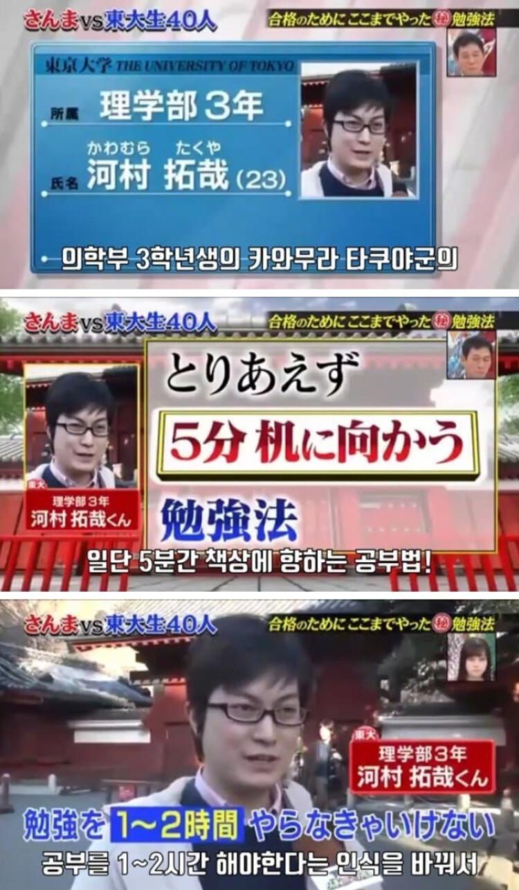 도쿄대 의대생의 5분 공부법